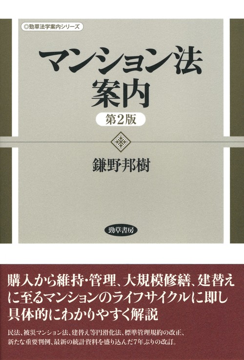 マンション法案内