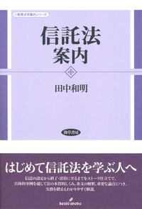 信託法案内