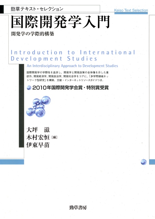 国際開発学入門