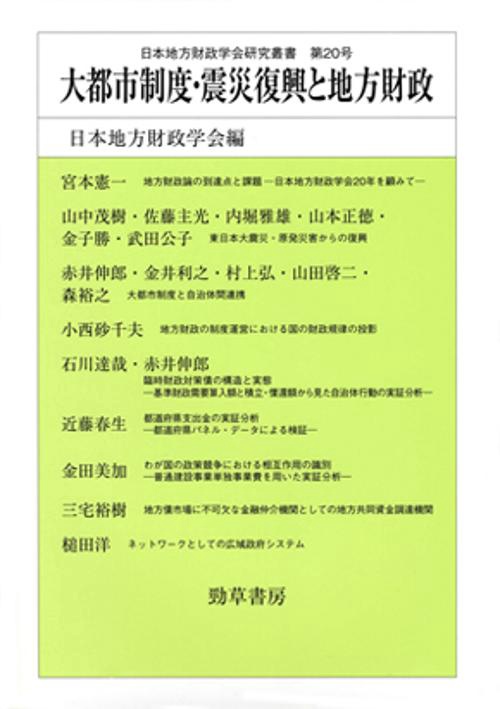 大都市制度・震災復興と地方財政