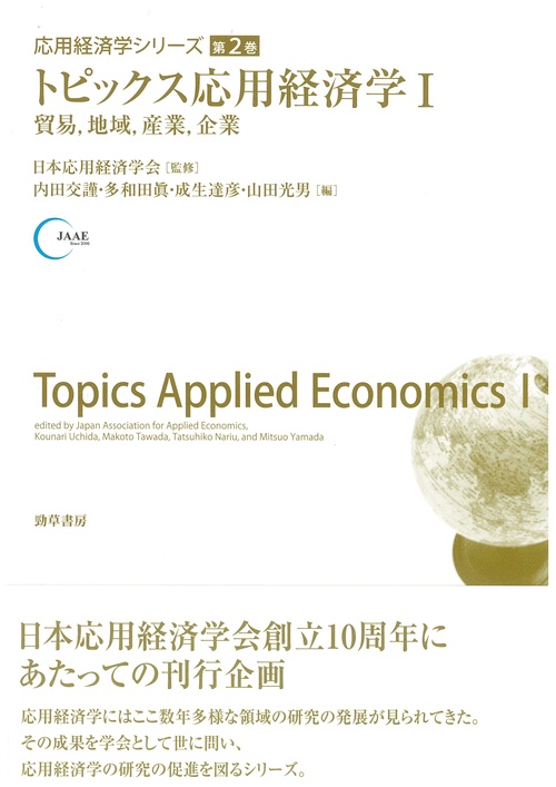 トピックス応用経済学 1