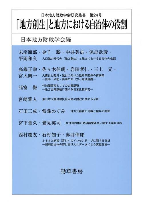 「地方創生」と地方における自治体の役割