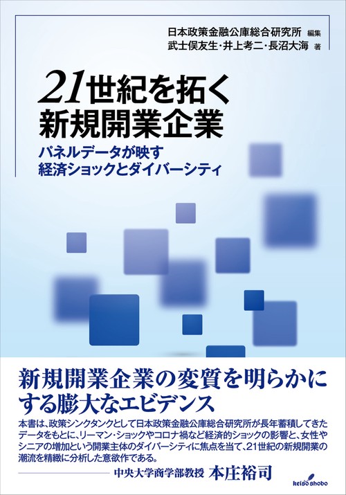 21世紀を拓く新規開業企業