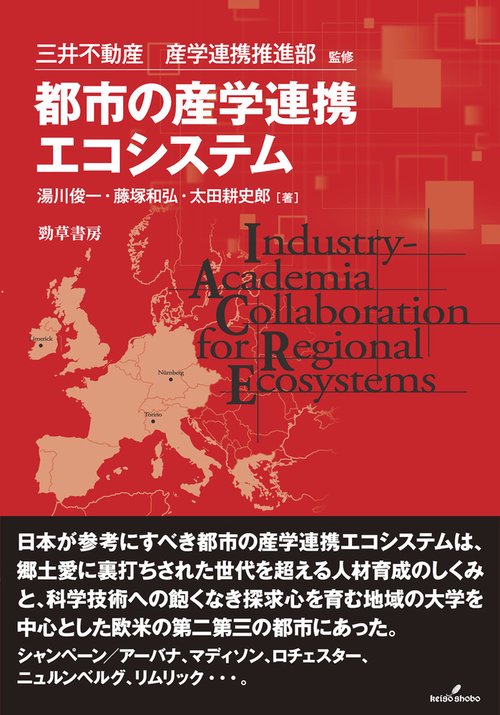 都市の産学連携エコシステム