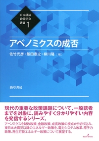 アベノミクスの成否