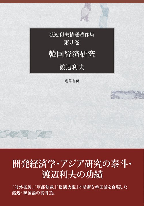 韓国経済研究