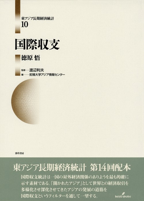 国際収支