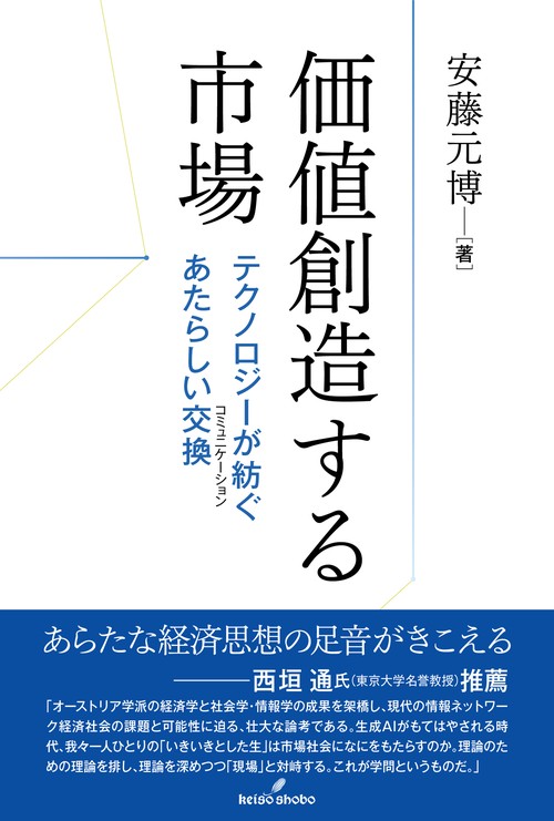 価値創造する市場