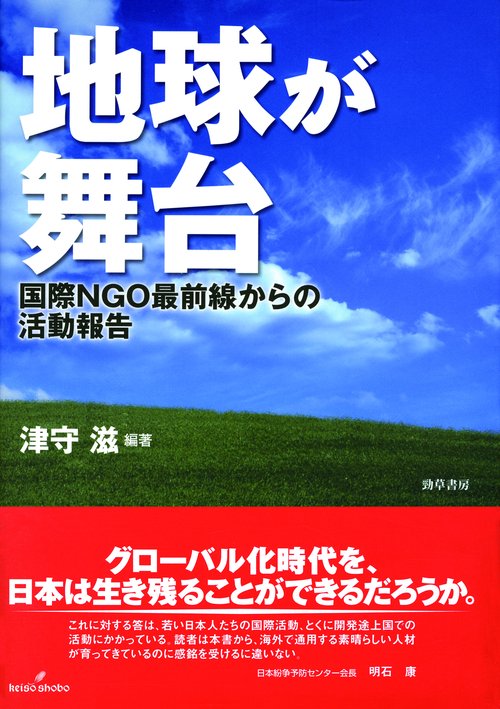 地球が舞台