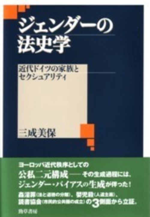 ジェンダーの法史学