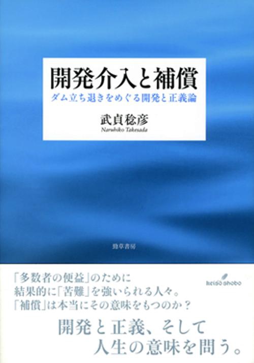 開発介入と補償