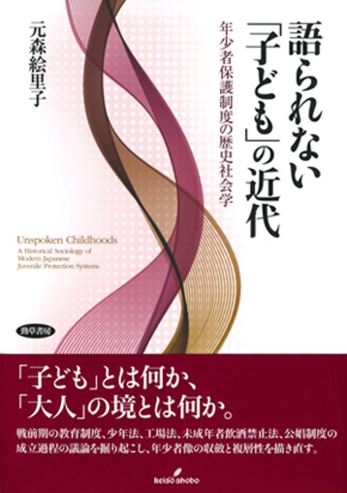 語られない「子ども」の近代