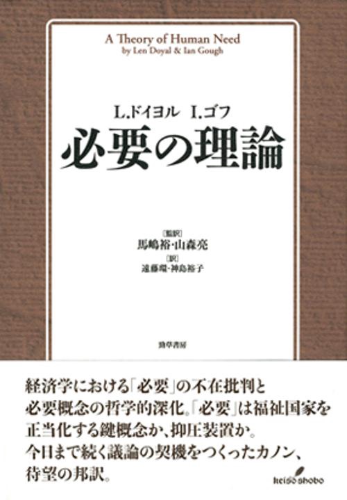 必要の理論