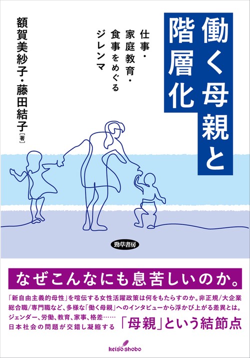 働く母親と階層化