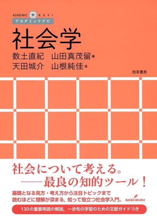 社会学