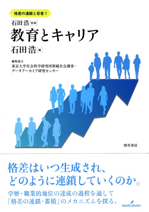 格差の連鎖と若者 1
