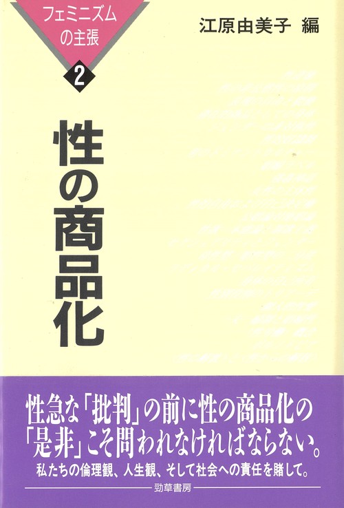 フェミニズムの主張 2