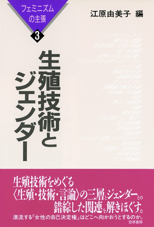 フェミニズムの主張 3