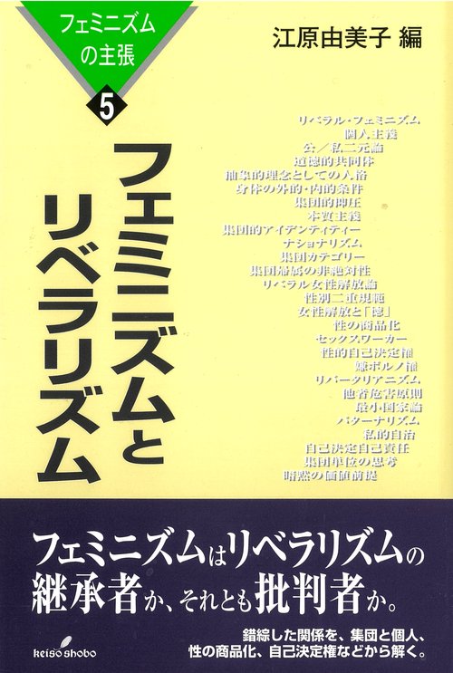 フェミニズムの主張 5
