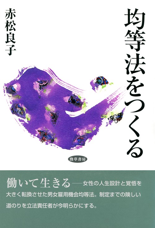 均等法をつくる