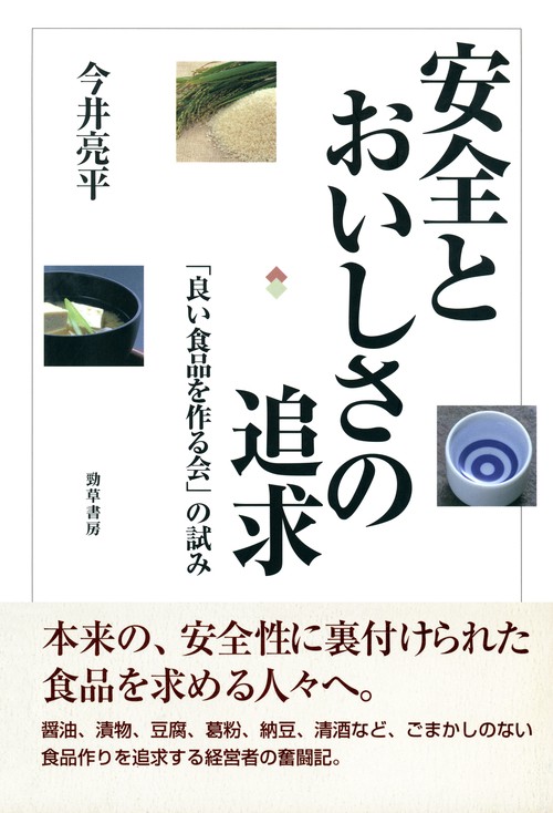 安全とおいしさの追求