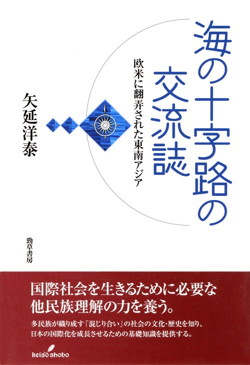 海の十字路の交流誌