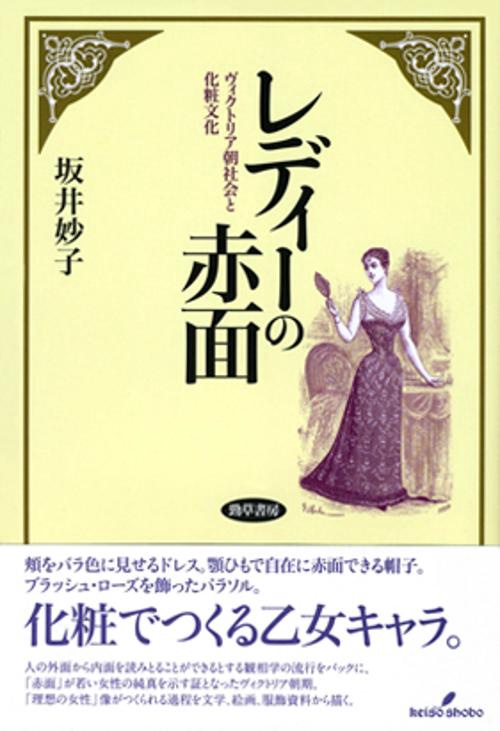 レディーの赤面