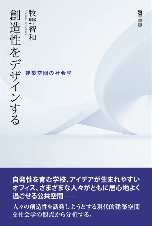 創造性をデザインする