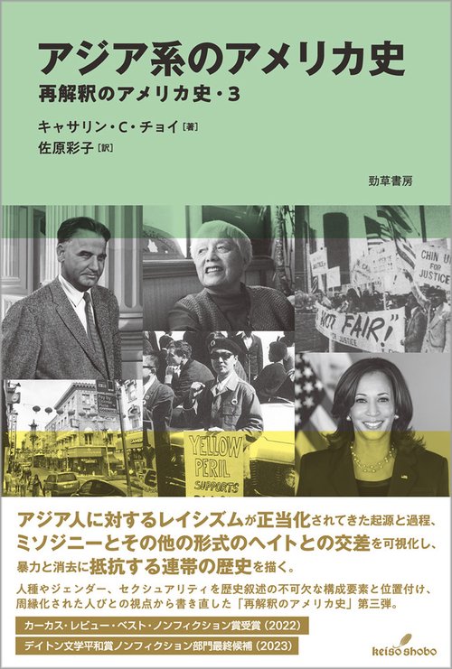 アジア系のアメリカ史