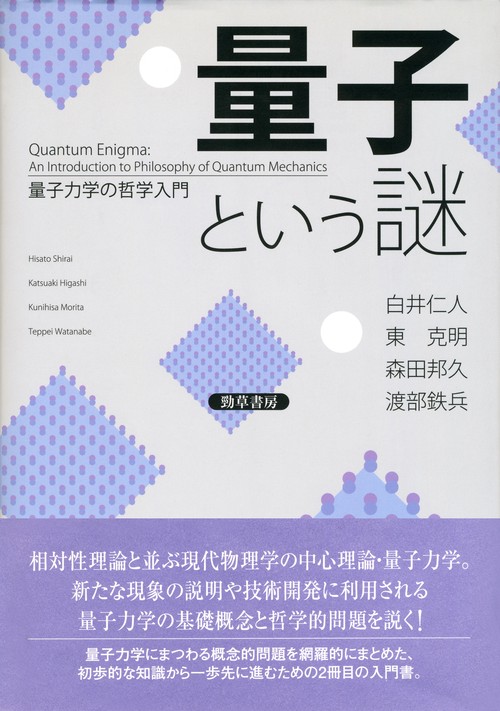 量子という謎