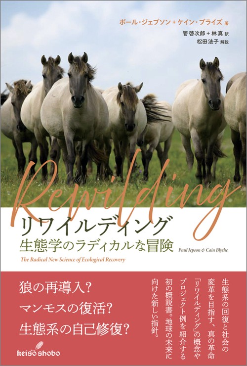 リワイルディング