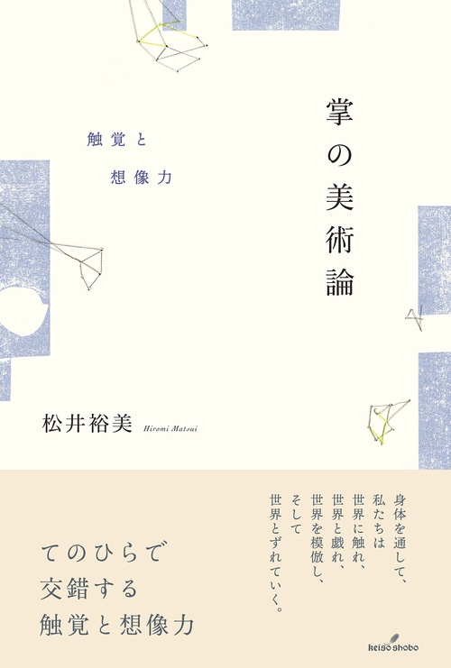 掌の美術論