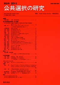 公共選択の研究　第５６号