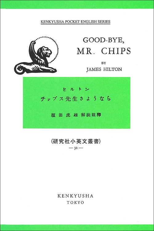 チップス先生さようなら