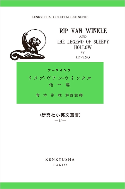 リップ・ヴァン・ウィンクル