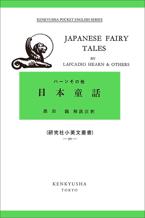 日本童話