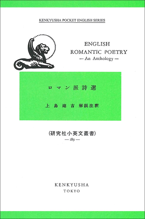 ロマン派詩選