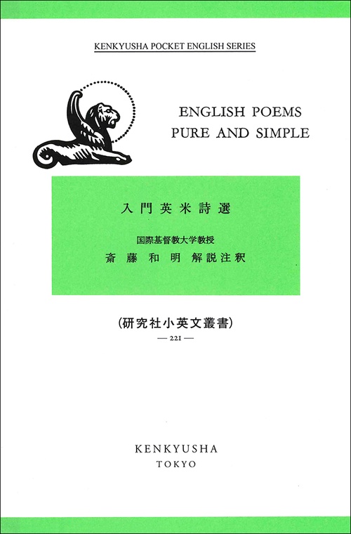 入門英米詩選
