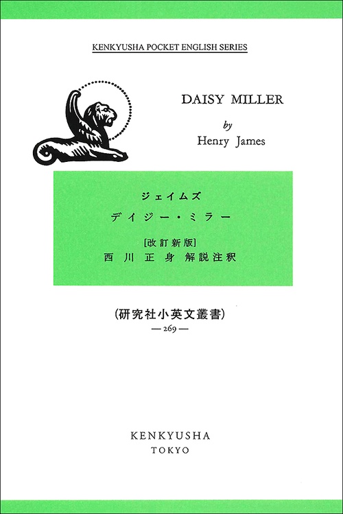 ディジーミラー 改訂版 小英文双書