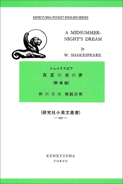 真夏の夜の夢 新装版