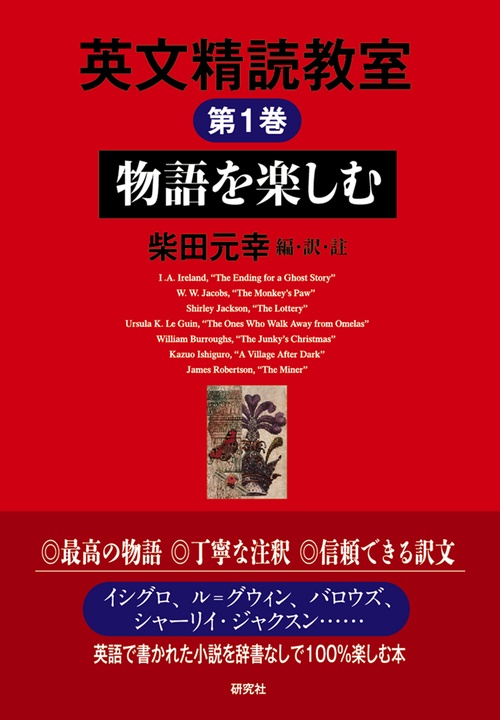 物語を楽しむ