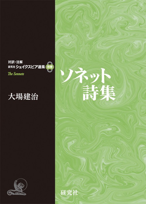 ソネット詩集