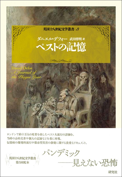 ペストの記憶