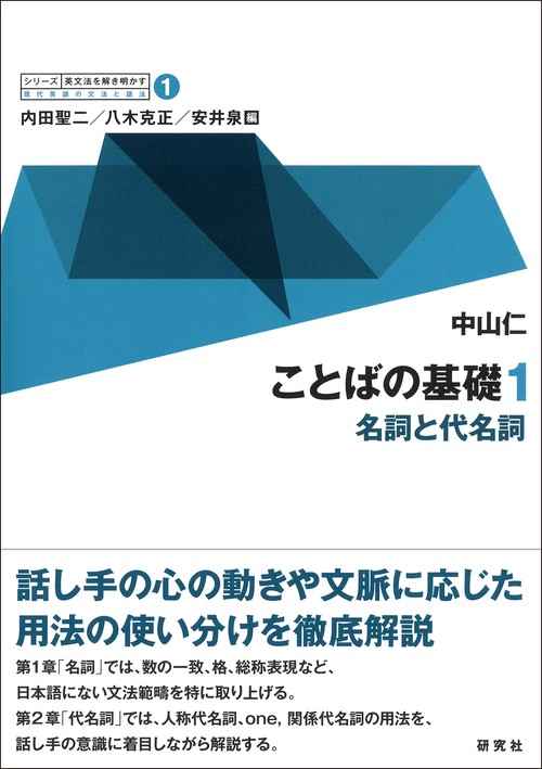 ことばの基礎 １