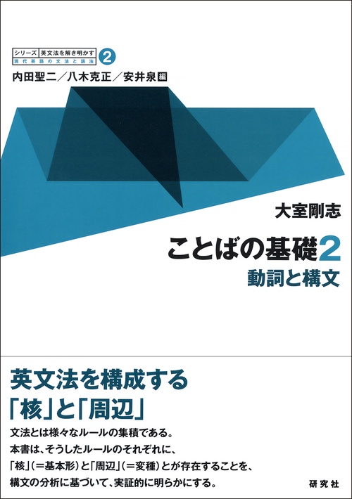 ことばの基礎 2