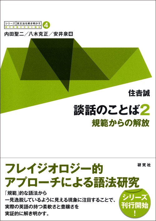 談話のことば ２