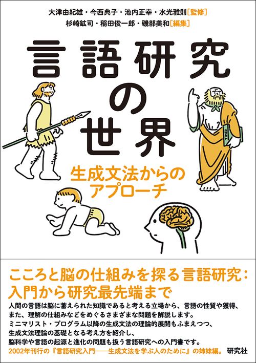 言語研究の世界