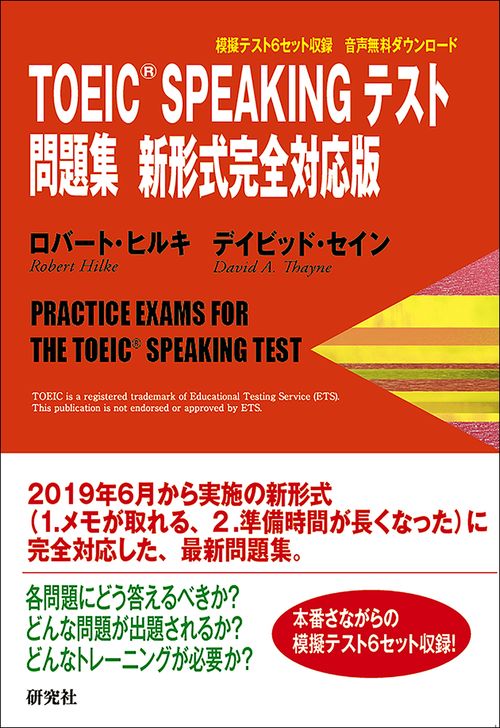 TOEIC (R) SPEAKING テスト 問題集　新形式完全対応版