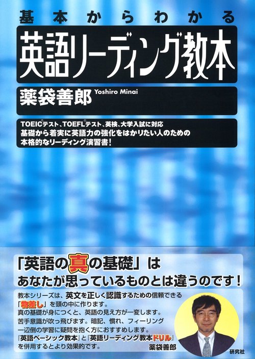 英語リーディング教本