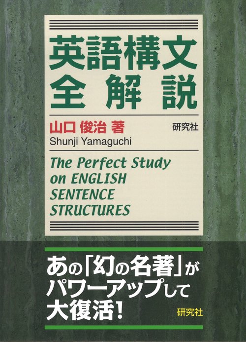 英語構文全解説 – 丸善ジュンク堂書店ネットストア